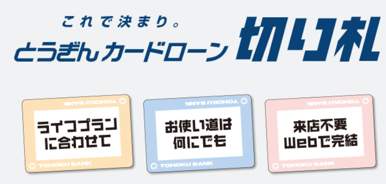 東北銀行切り札 デンタルローン審査のコツ